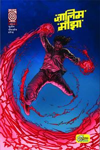 Picture of Zaalim Manjha – 2 Hindi Variant Cover