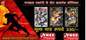 Picture of BAJARARNGI 3 IN 1 COMBO - SASTA EDITIONS