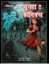 Picture of Bhutha Comics  - Sangrahak Sanskaran