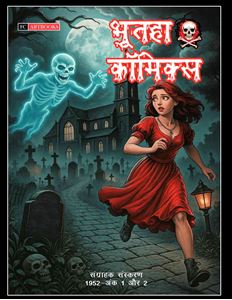 Picture of Bhutha Comics  - Sangrahak Sanskaran